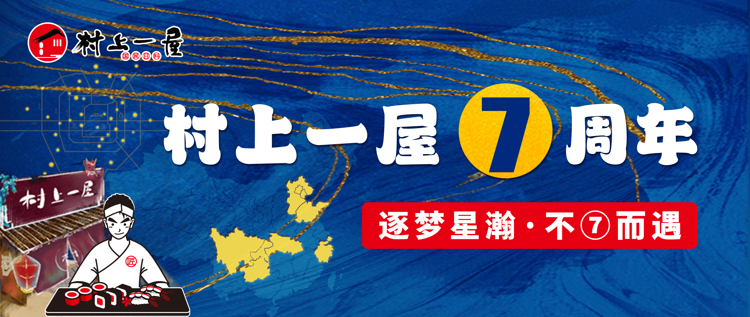 【7周年慶】7年攜手，與你不“7”而遇