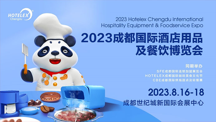 相約蓉城，再譜華章，2023HOTELEX成都酒店及餐飲展即將開幕|餐飲界