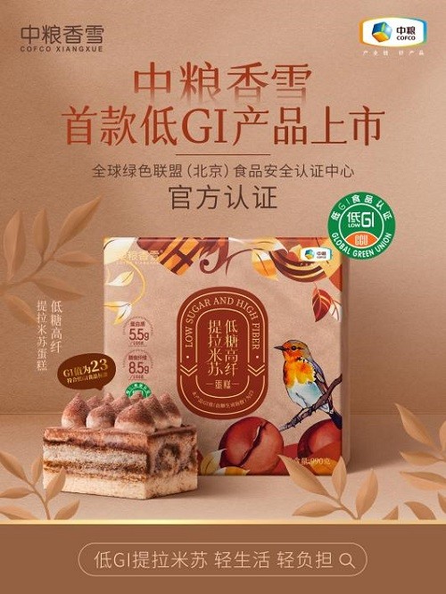 中糧香雪首款低GI認(rèn)證提拉米蘇蛋糕，引領(lǐng)健康烘焙新趨勢(shì)！