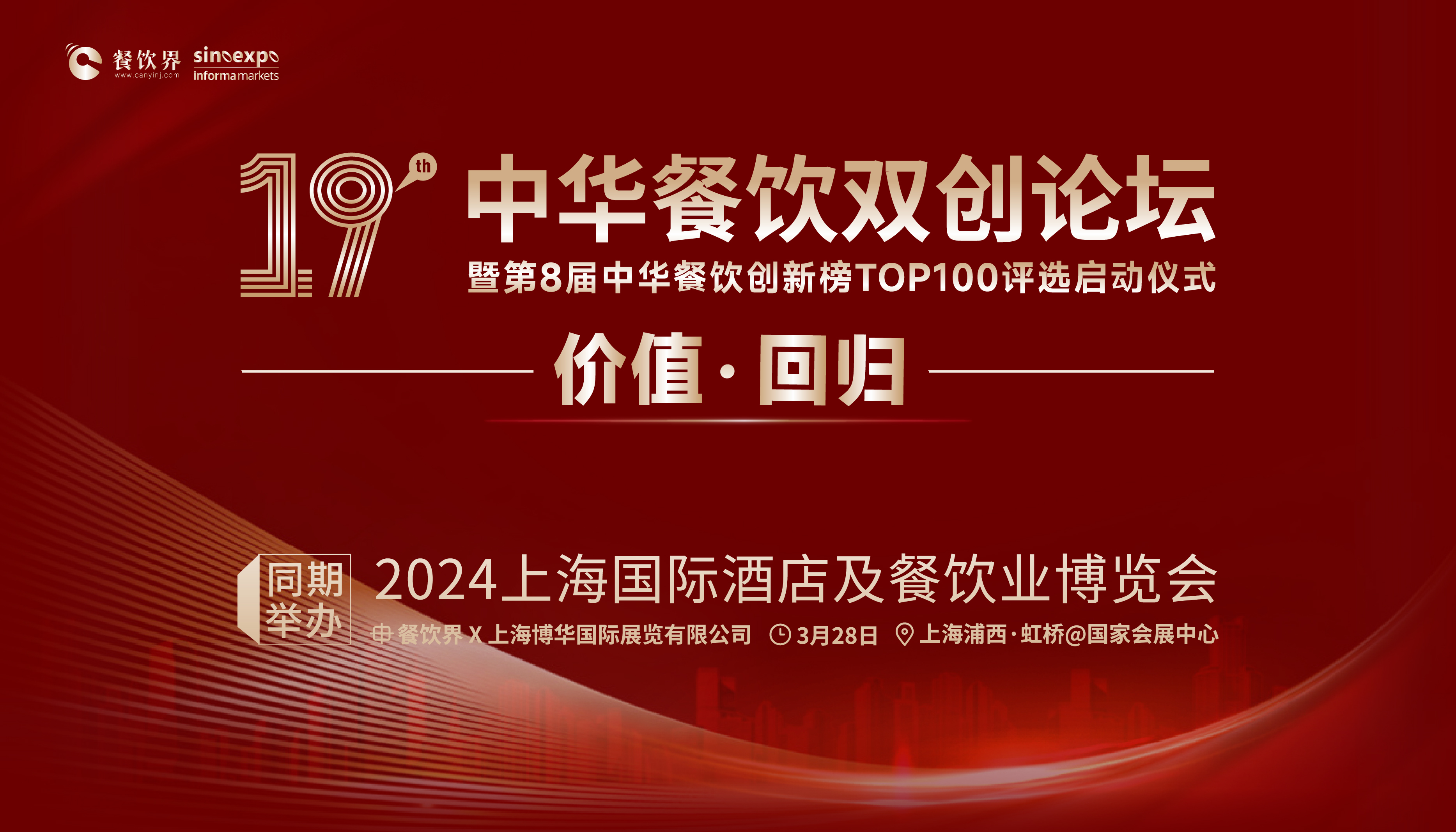 2024餐飲如何破卷？巴比饅頭、檸季、小楊生煎等20+品牌大咖將匯聚上海給您答案！