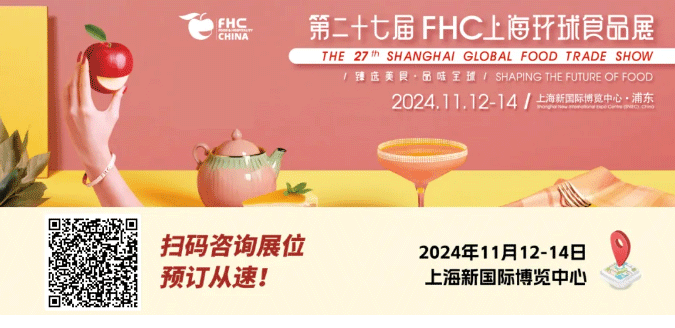 聚“食”力，譜新篇！第二十七屆FHC上海環(huán)球食品展暨第二十五屆FHC中國國際烹飪藝術(shù)比賽發(fā)布會(huì)成功召開！|餐飲界