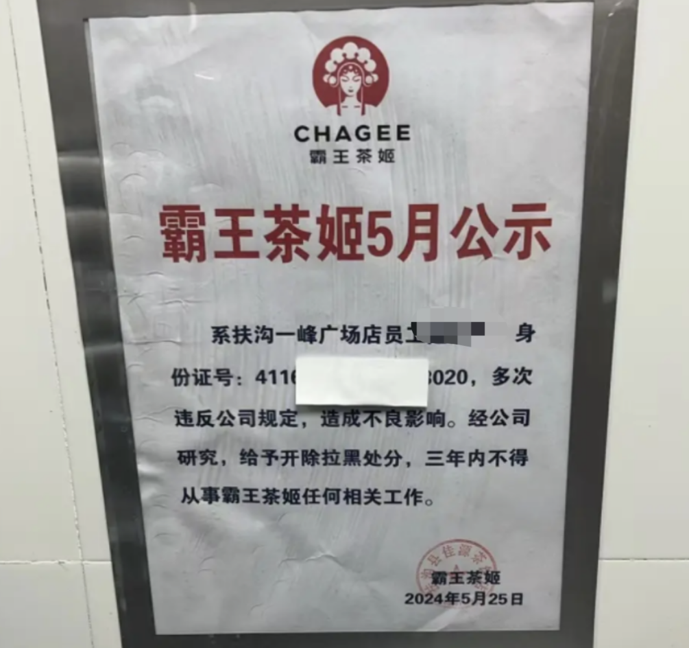 員工離職引發(fā)品牌地震，霸王茶姬的反思和啟示！|餐飲界