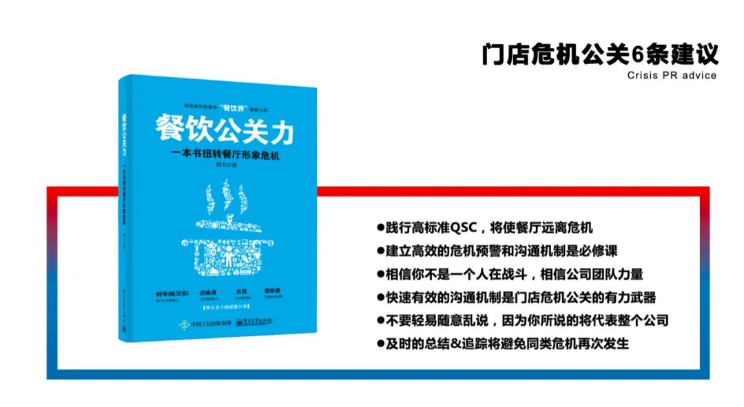 老鄉(xiāng)雞遭“散養(yǎng)雞”風(fēng)波，面對(duì)危機(jī)公關(guān)餐企如何應(yīng)對(duì)？| 熱評(píng)|餐飲界