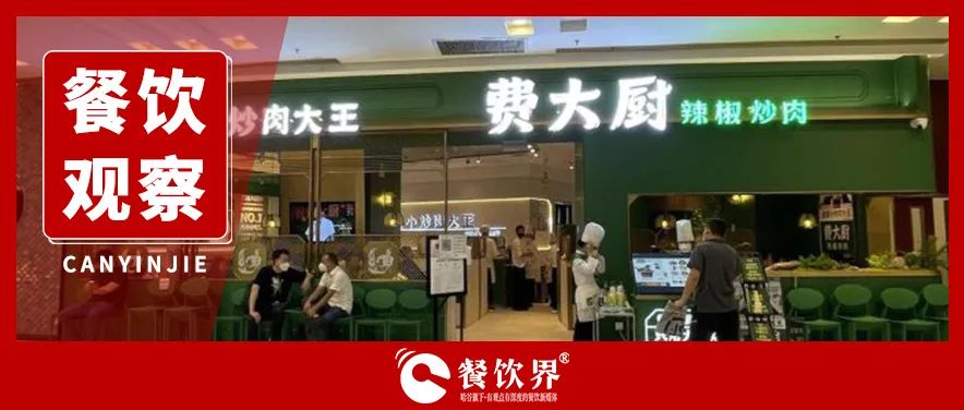 500米開3家“辣椒炒肉”店，地方菜系迎來(lái)新變局？|餐飲界