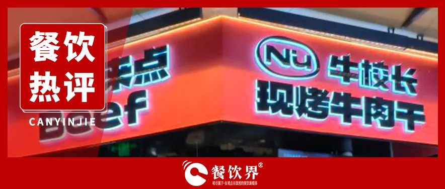 王思聰下場(chǎng)賣13元的牛排，牛肉餐飲“跌”到塵埃？|餐飲界